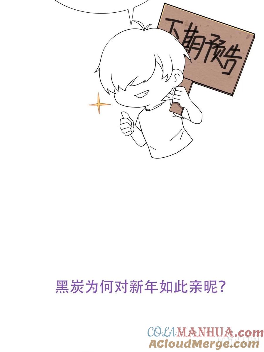 《傲娇奶爸休想逃》48 联手虐渣 第58页