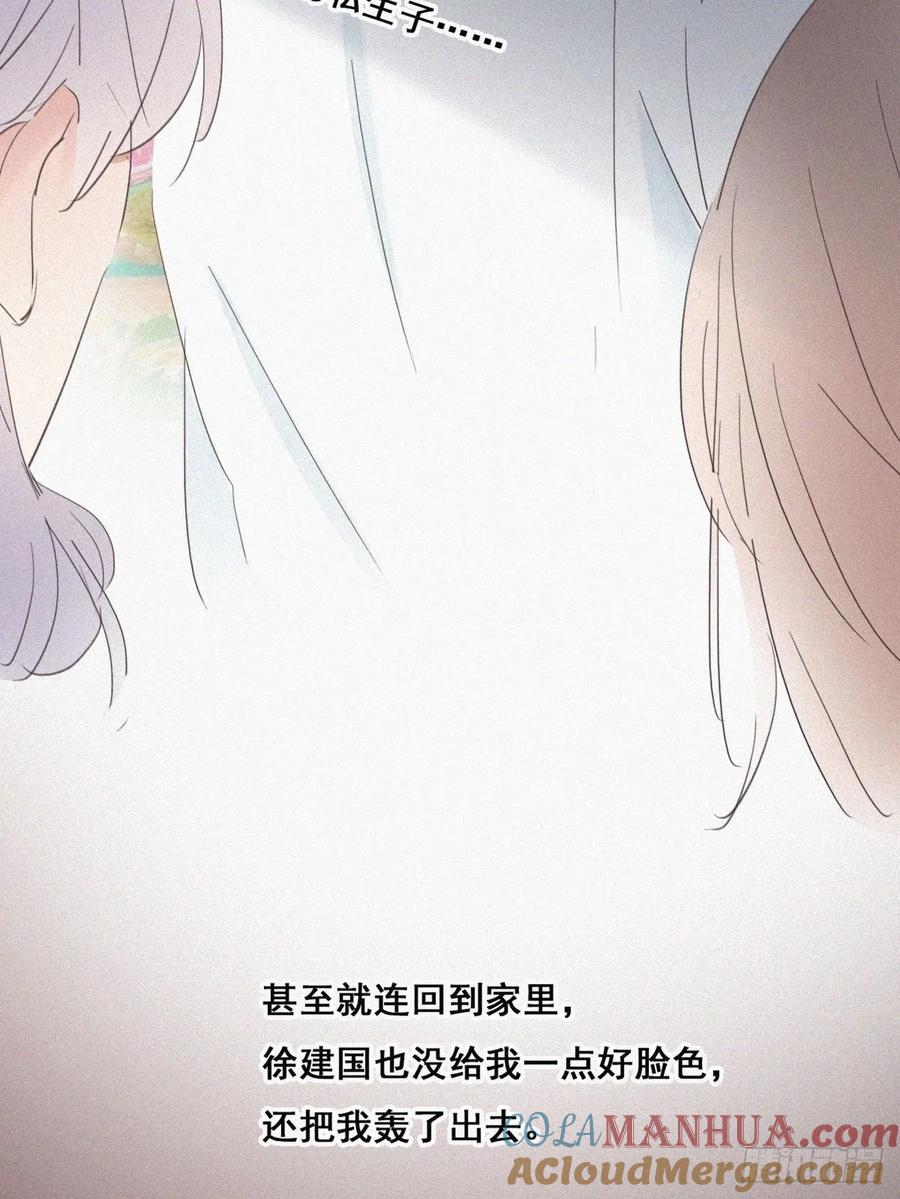 《傲娇奶爸休想逃》48 联手虐渣 第46页