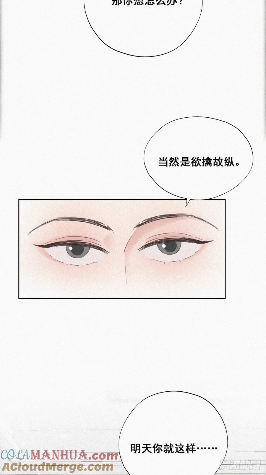 《傲娇奶爸休想逃》48 联手虐渣 第25页