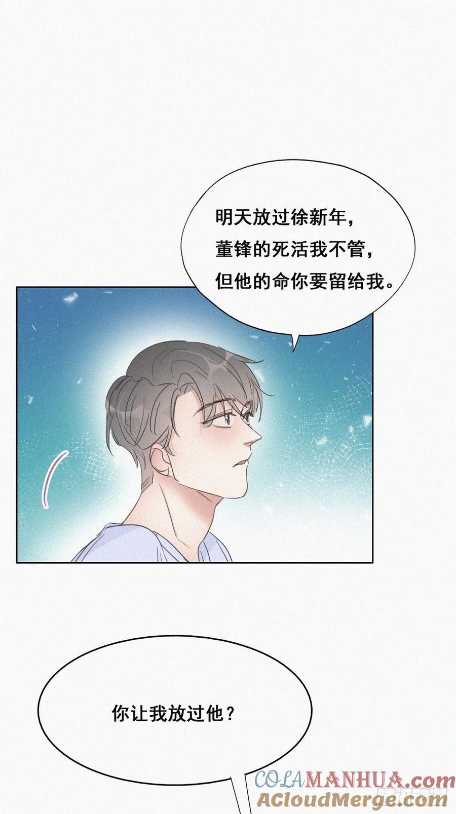 《傲娇奶爸休想逃》48 联手虐渣 第22页