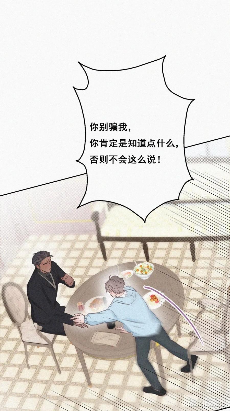 《傲娇奶爸休想逃》49 茶艺大赏 第27页