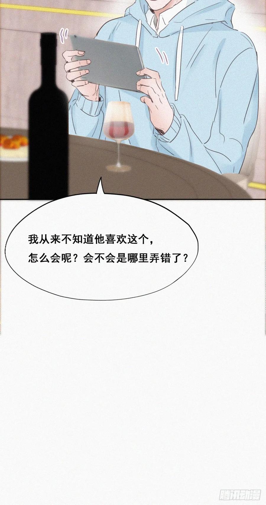 《傲娇奶爸休想逃》49 茶艺大赏 第32页