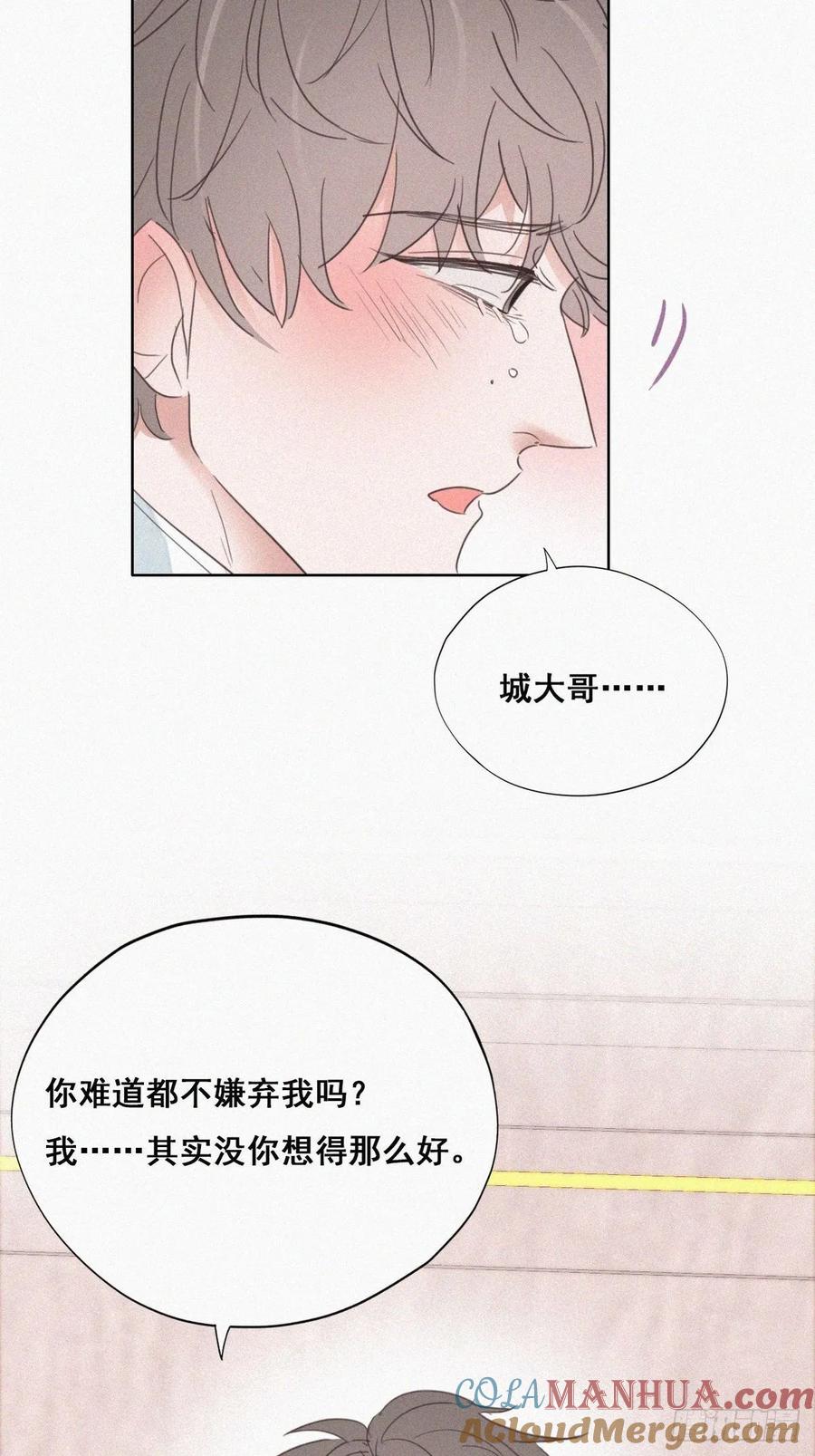 《傲娇奶爸休想逃》49 茶艺大赏 第16页