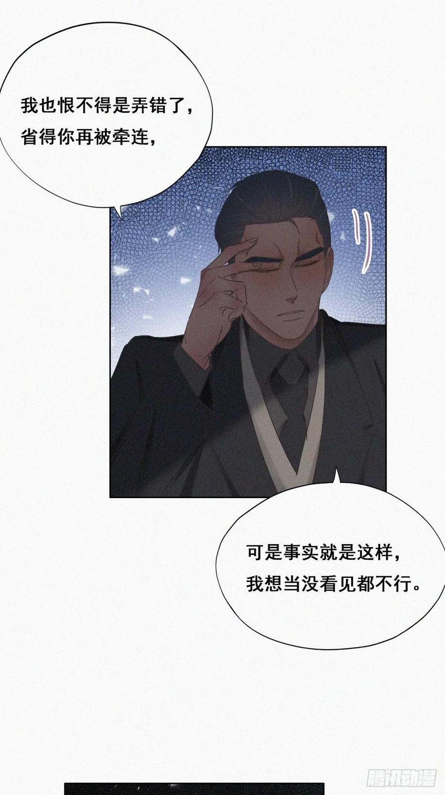《傲娇奶爸休想逃》49 茶艺大赏 第33页