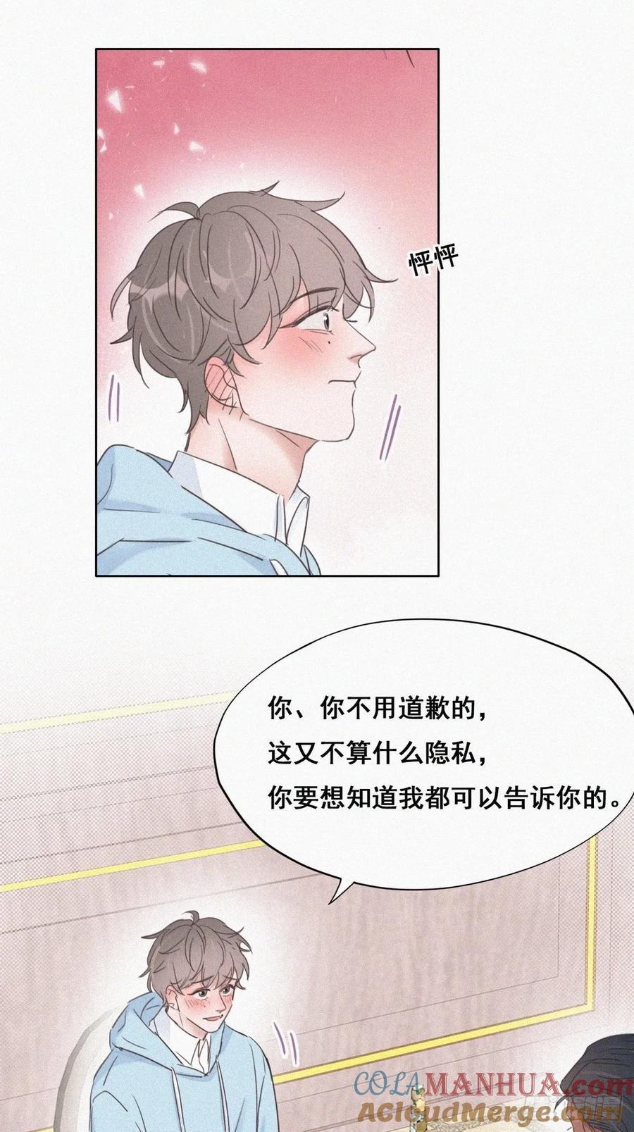 《傲娇奶爸休想逃》49 茶艺大赏 第10页