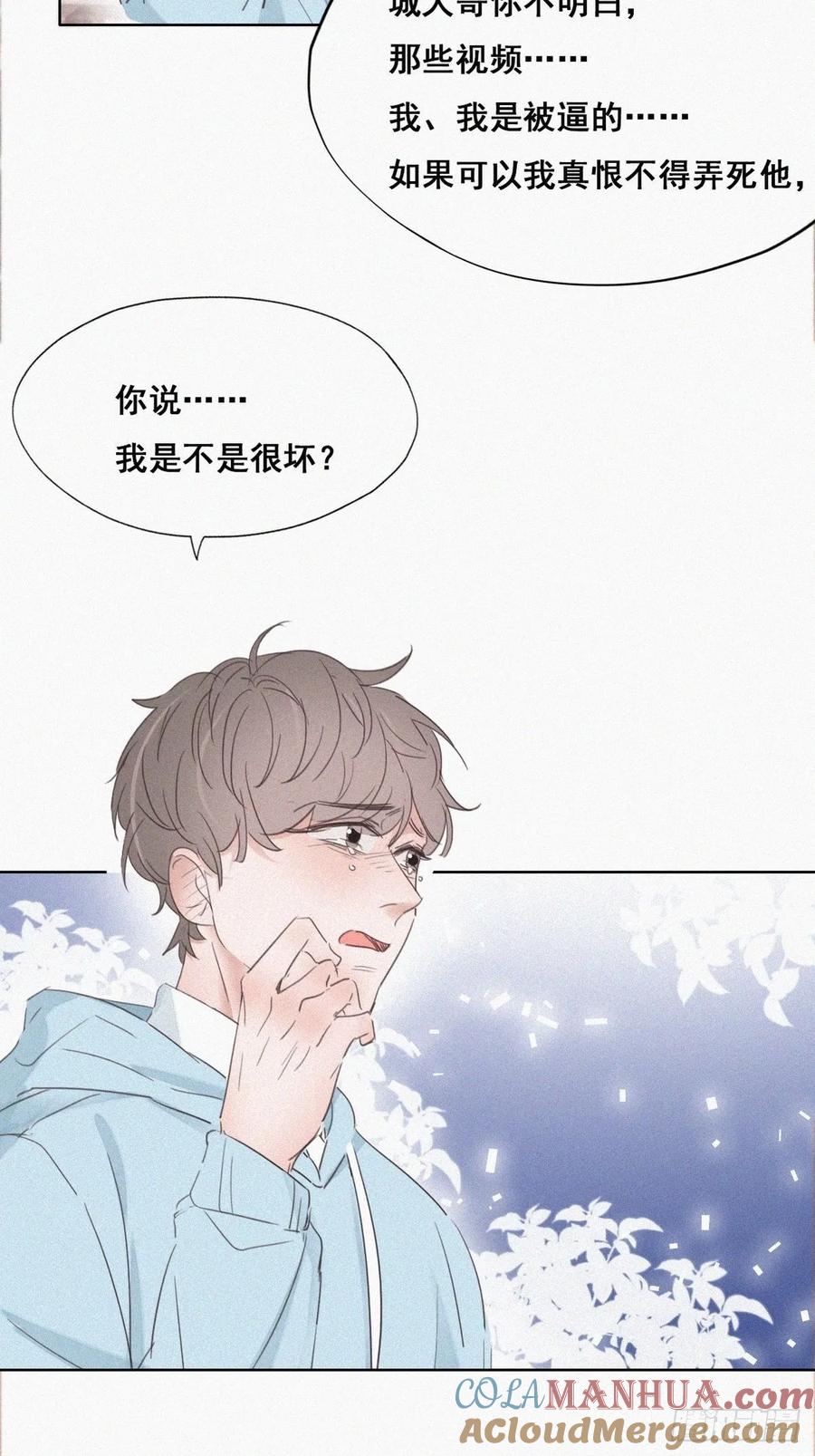 《傲娇奶爸休想逃》49 茶艺大赏 第22页