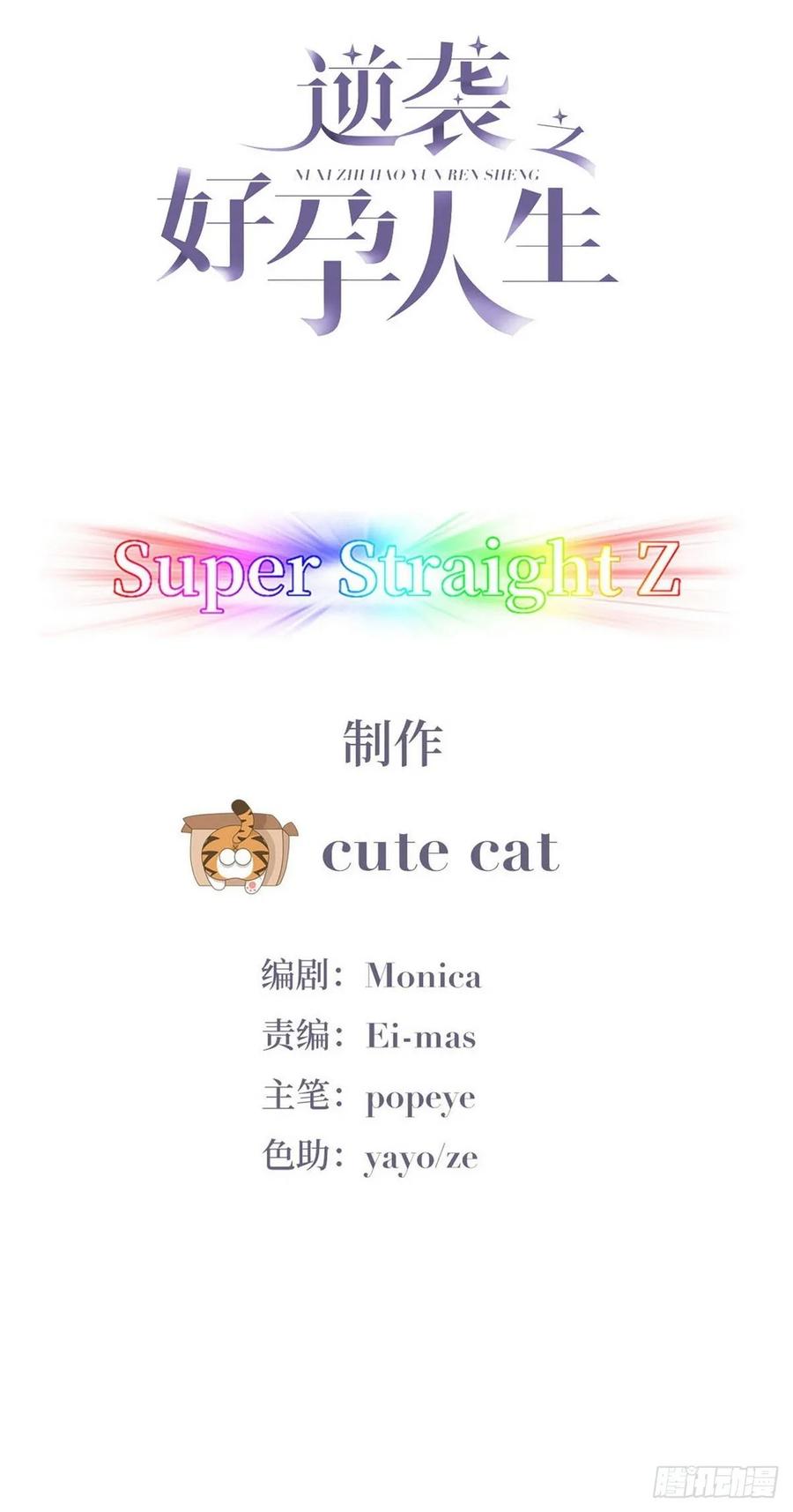 《傲娇奶爸休想逃》49 茶艺大赏 第2页