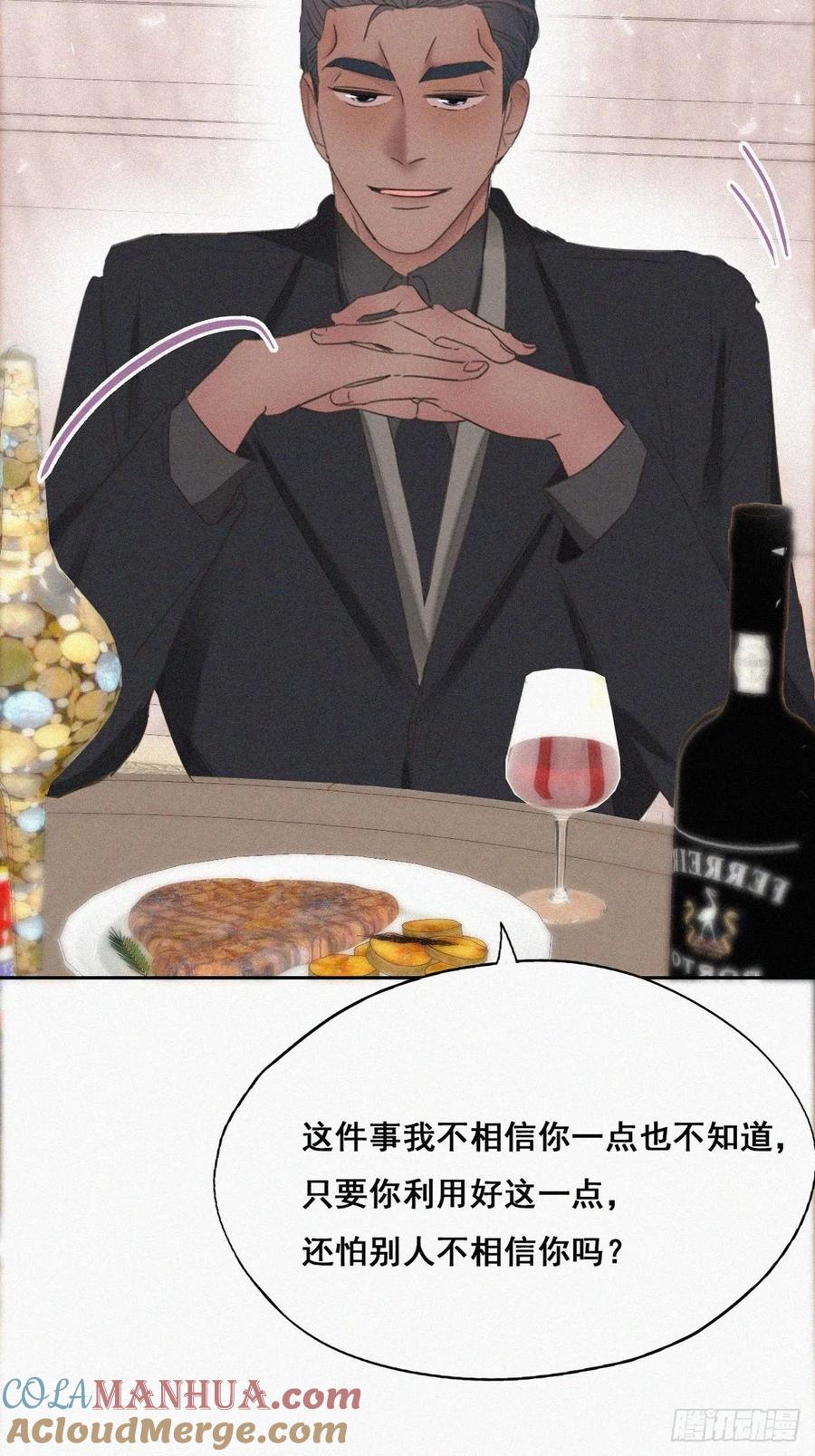 《傲娇奶爸休想逃》49 茶艺大赏 第43页