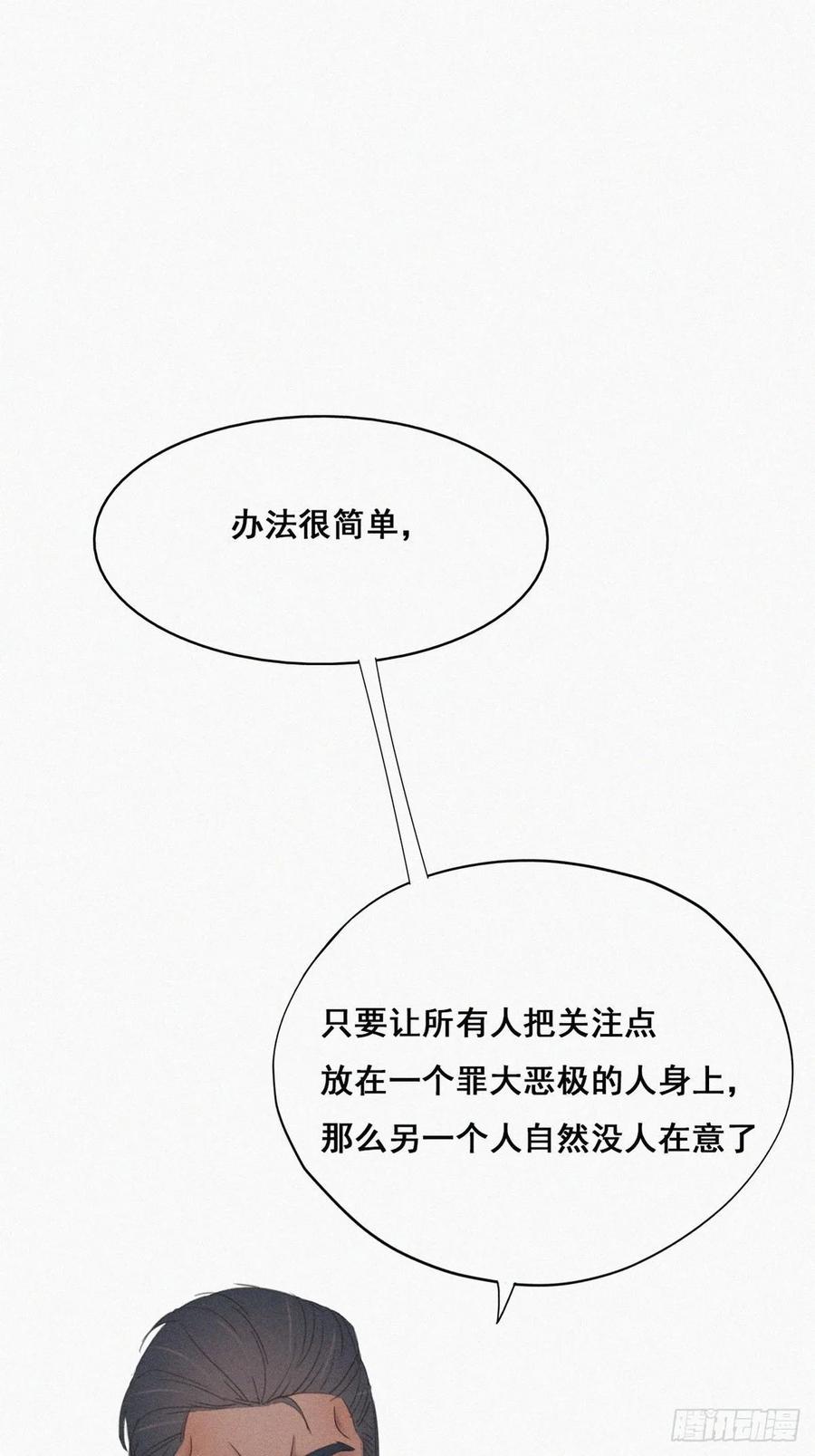 《傲娇奶爸休想逃》49 茶艺大赏 第39页