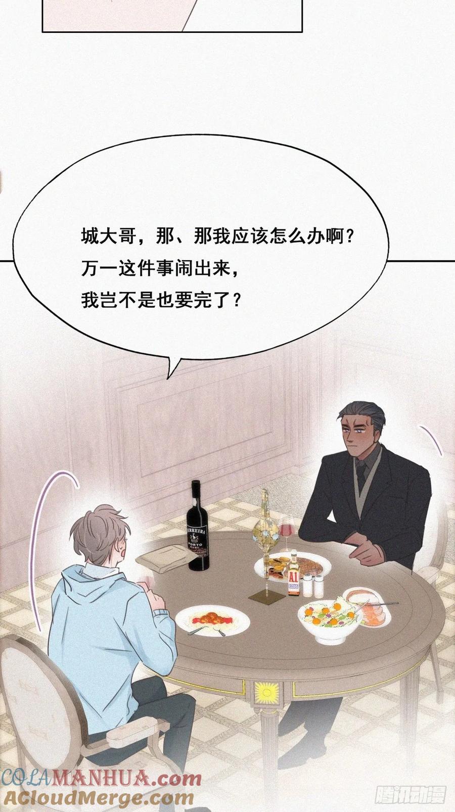 《傲娇奶爸休想逃》49 茶艺大赏 第37页