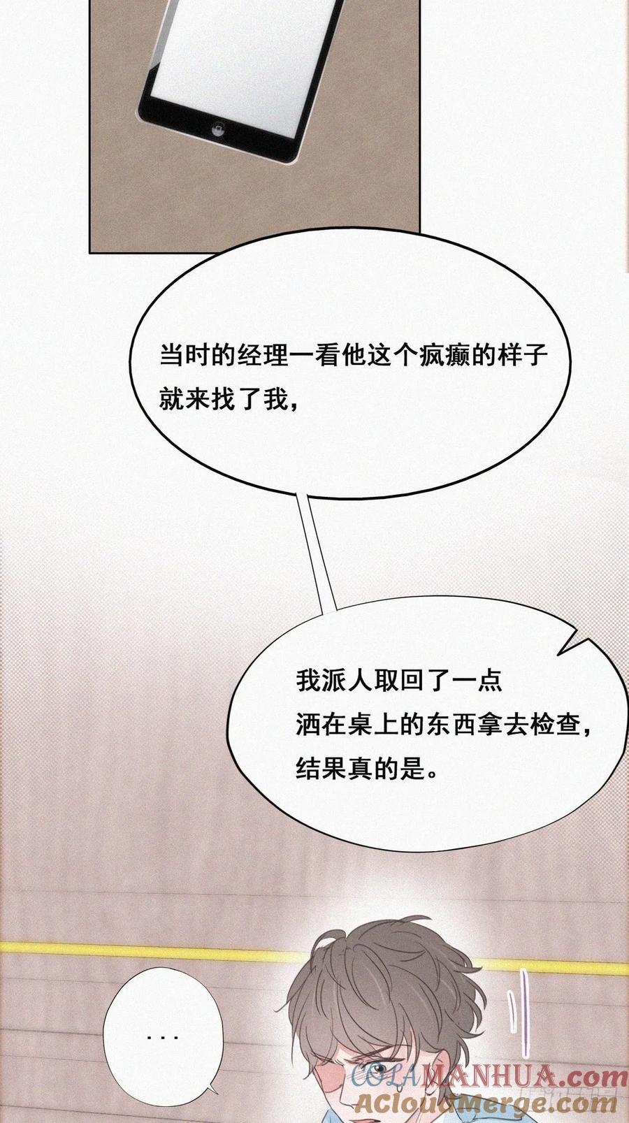 《傲娇奶爸休想逃》49 茶艺大赏 第31页