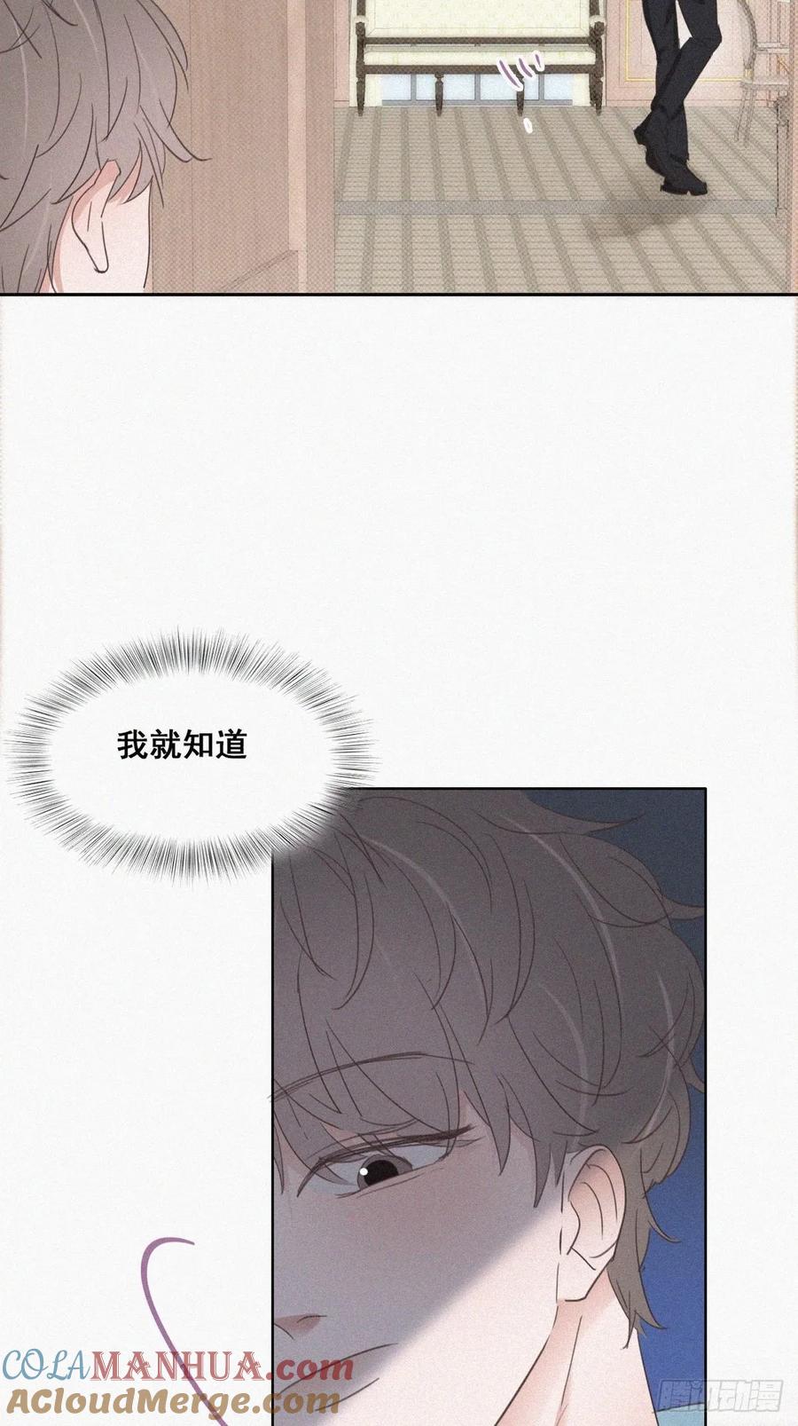 《傲娇奶爸休想逃》49 茶艺大赏 第49页
