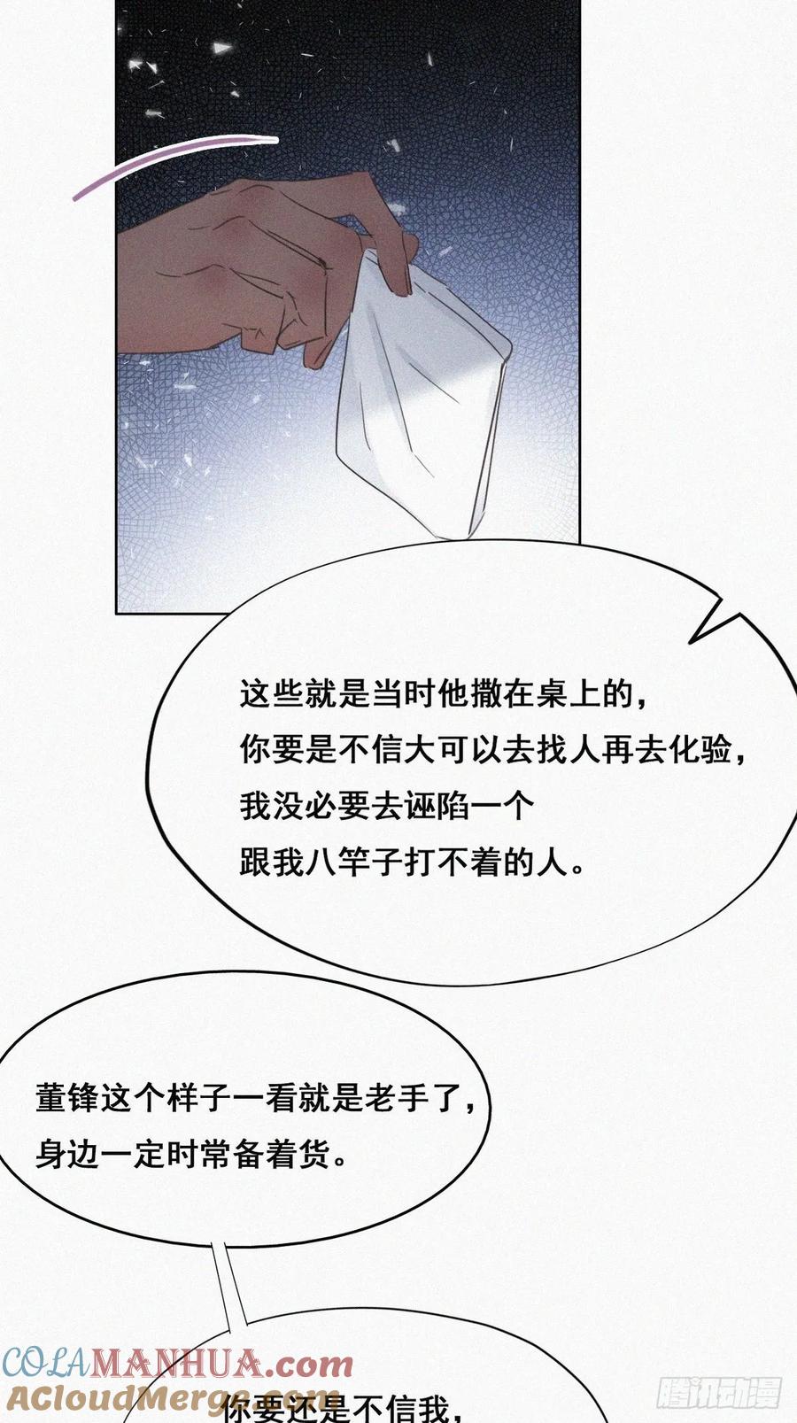 《傲娇奶爸休想逃》49 茶艺大赏 第34页