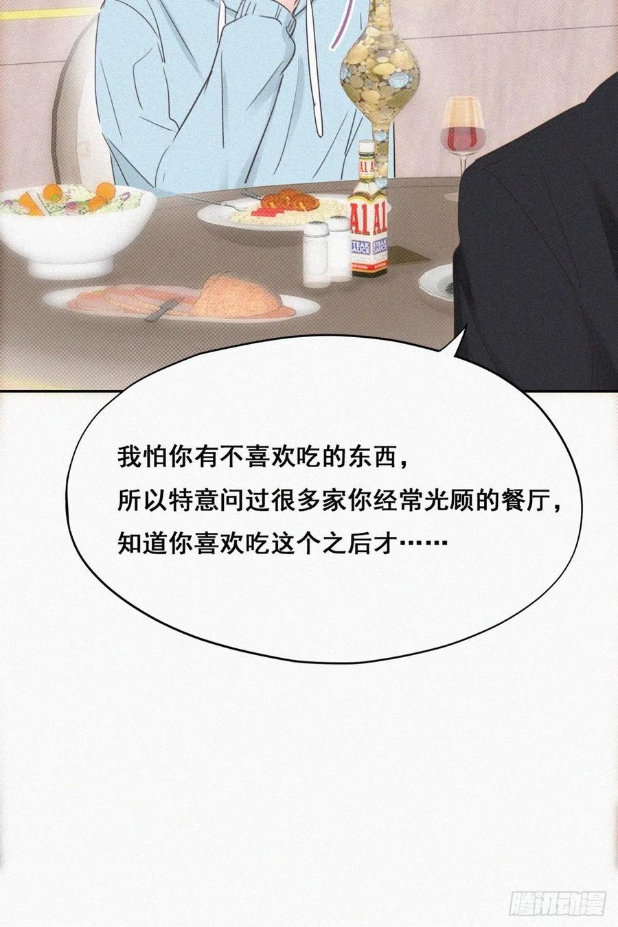 《傲娇奶爸休想逃》49 茶艺大赏 第8页