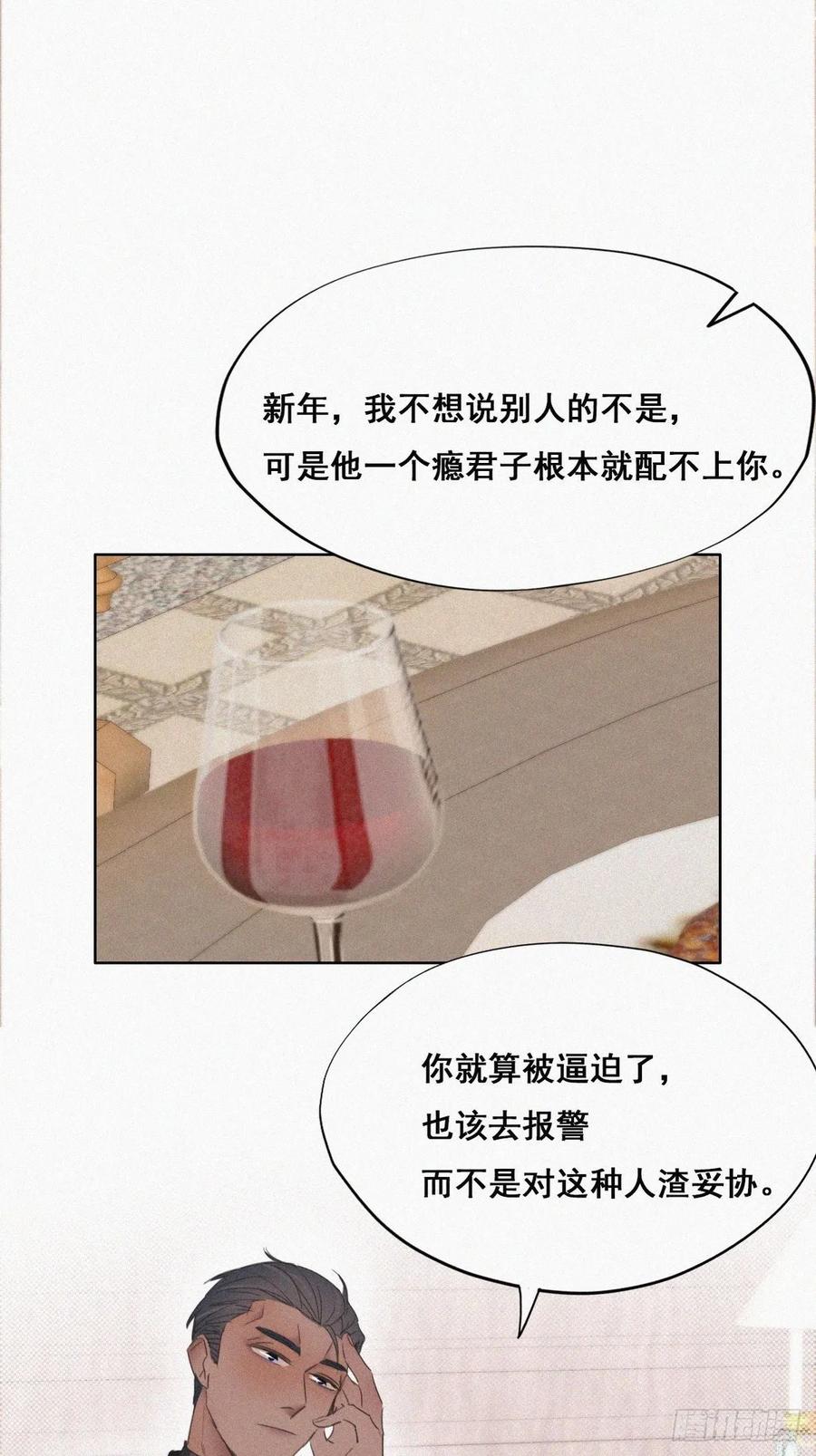 《傲娇奶爸休想逃》49 茶艺大赏 第23页