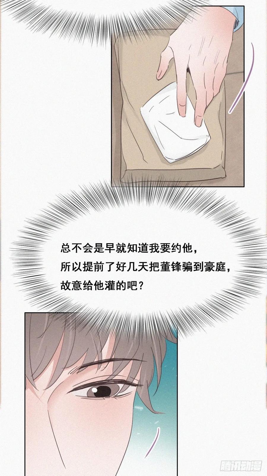 《傲娇奶爸休想逃》49 茶艺大赏 第36页