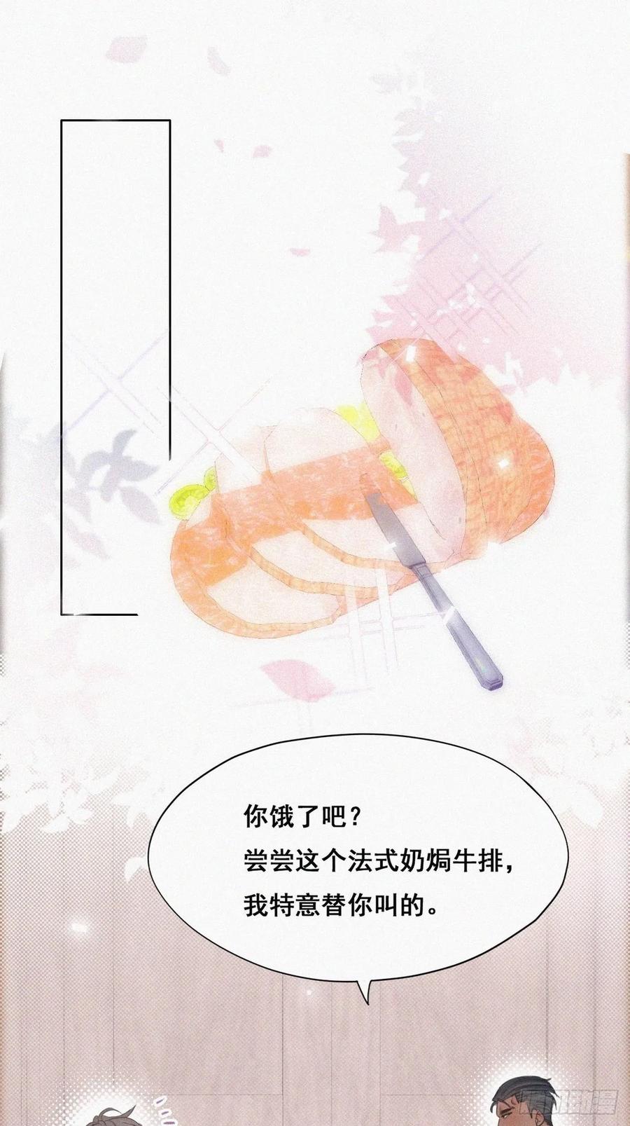 《傲娇奶爸休想逃》49 茶艺大赏 第6页
