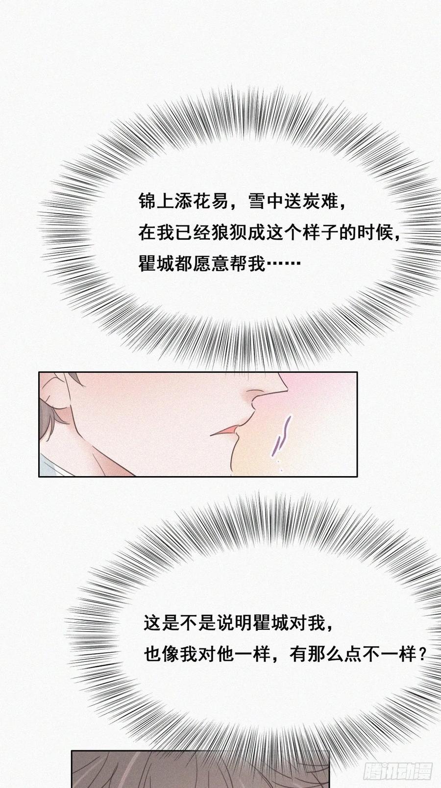 《傲娇奶爸休想逃》49 茶艺大赏 第15页