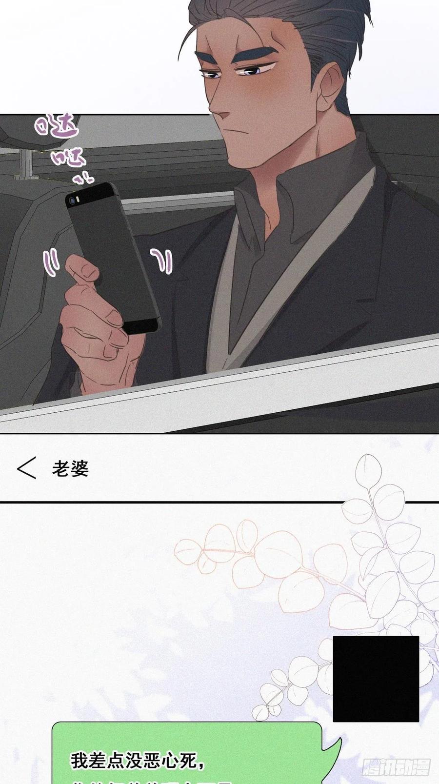 《傲娇奶爸休想逃》49 茶艺大赏 第53页