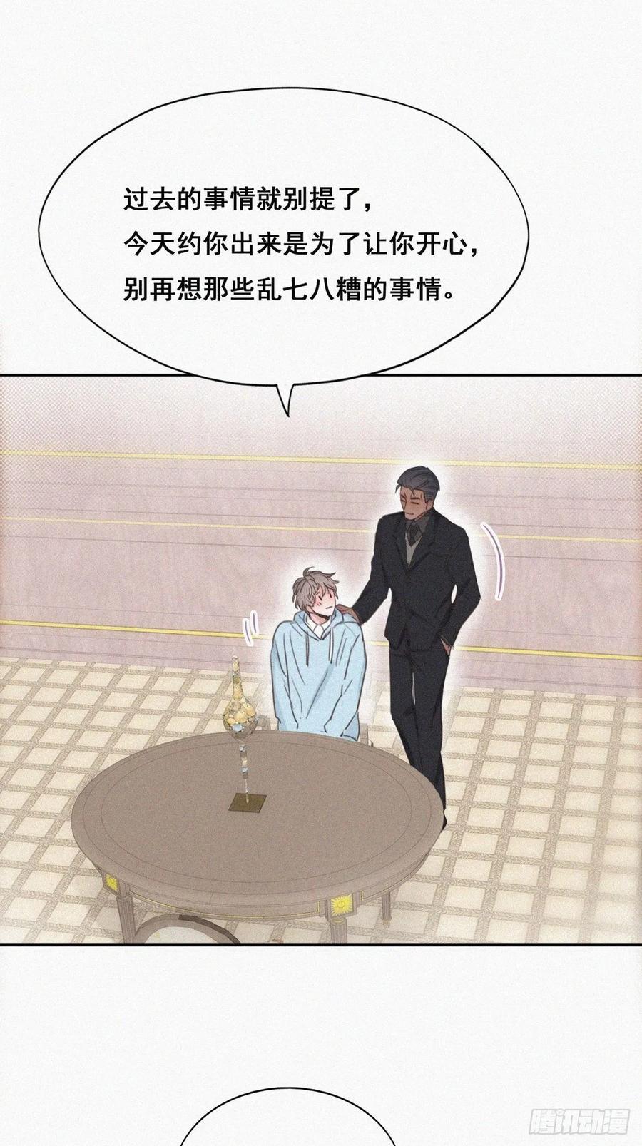 《傲娇奶爸休想逃》49 茶艺大赏 第3页