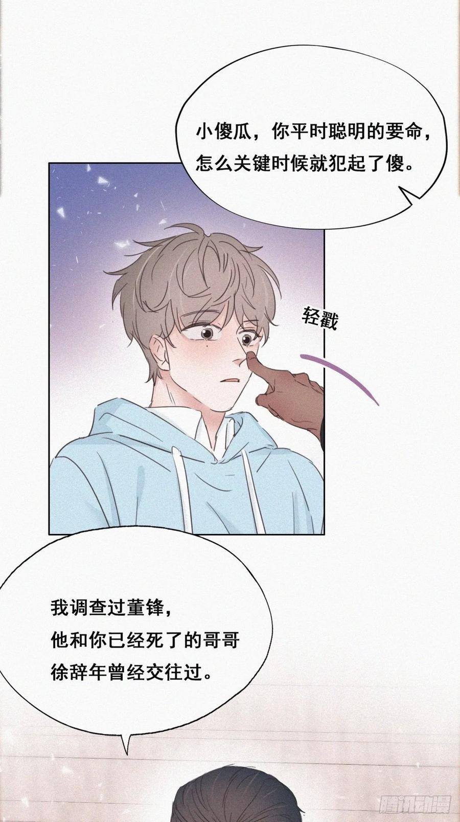 《傲娇奶爸休想逃》49 茶艺大赏 第42页
