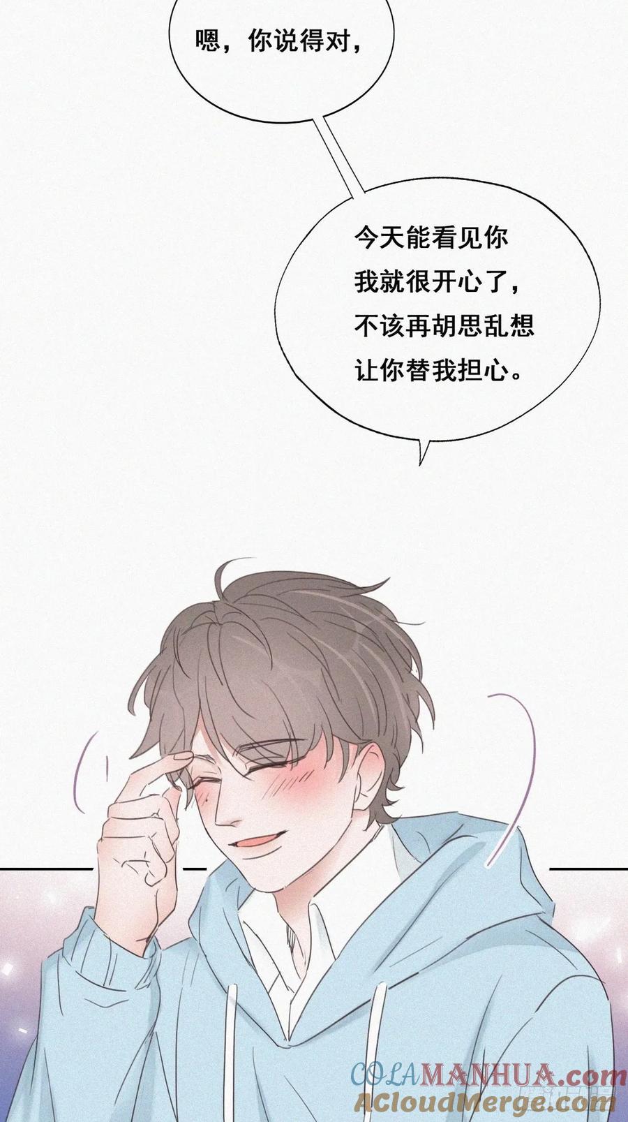《傲娇奶爸休想逃》49 茶艺大赏 第4页