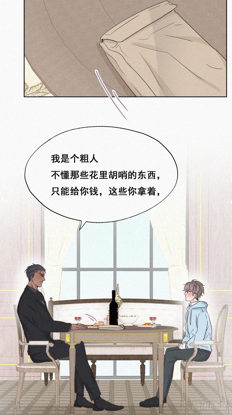 《傲娇奶爸休想逃》49 茶艺大赏 第12页