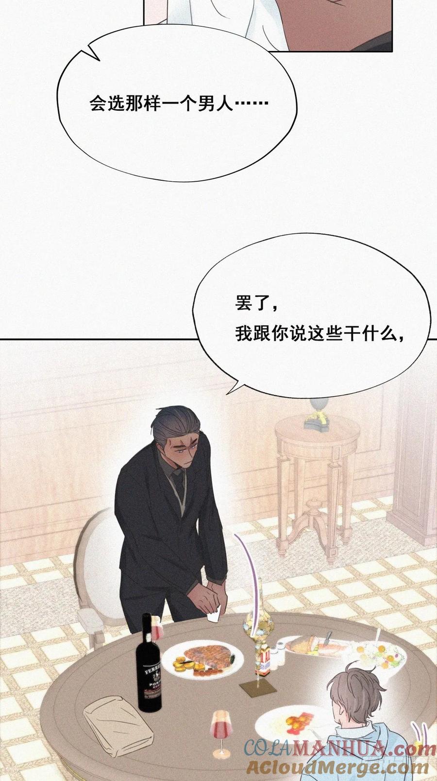《傲娇奶爸休想逃》49 茶艺大赏 第19页