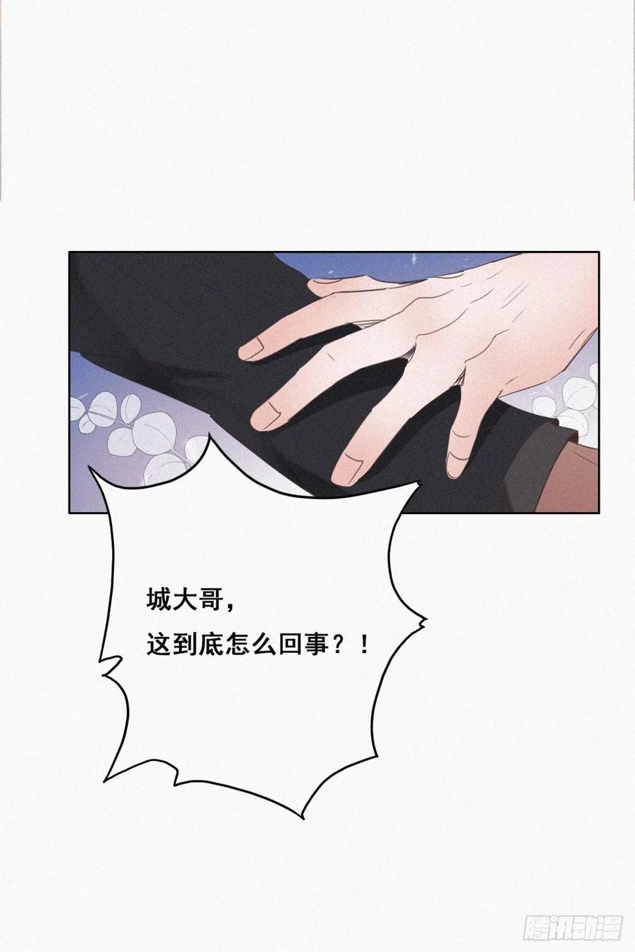 《傲娇奶爸休想逃》49 茶艺大赏 第26页
