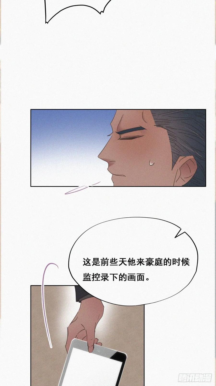 《傲娇奶爸休想逃》49 茶艺大赏 第30页