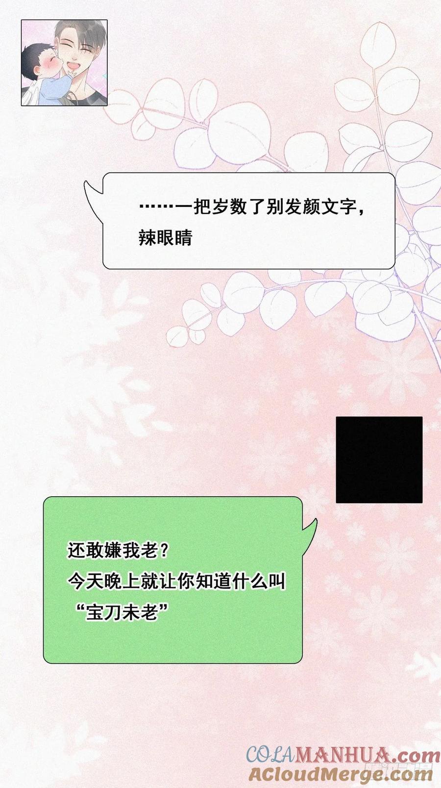 《傲娇奶爸休想逃》49 茶艺大赏 第55页