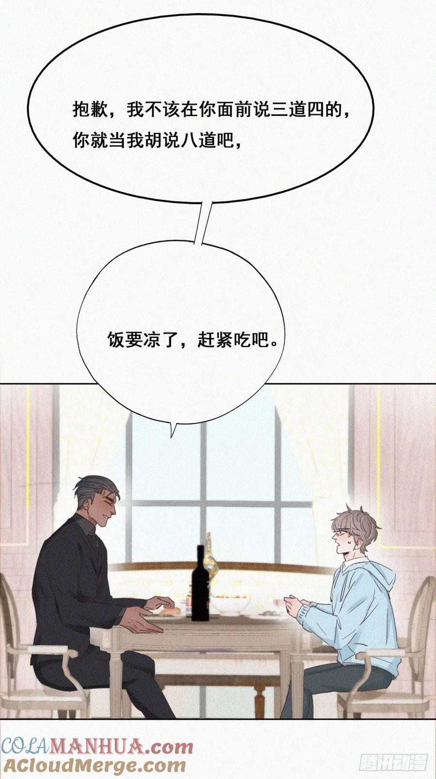 《傲娇奶爸休想逃》49 茶艺大赏 第25页