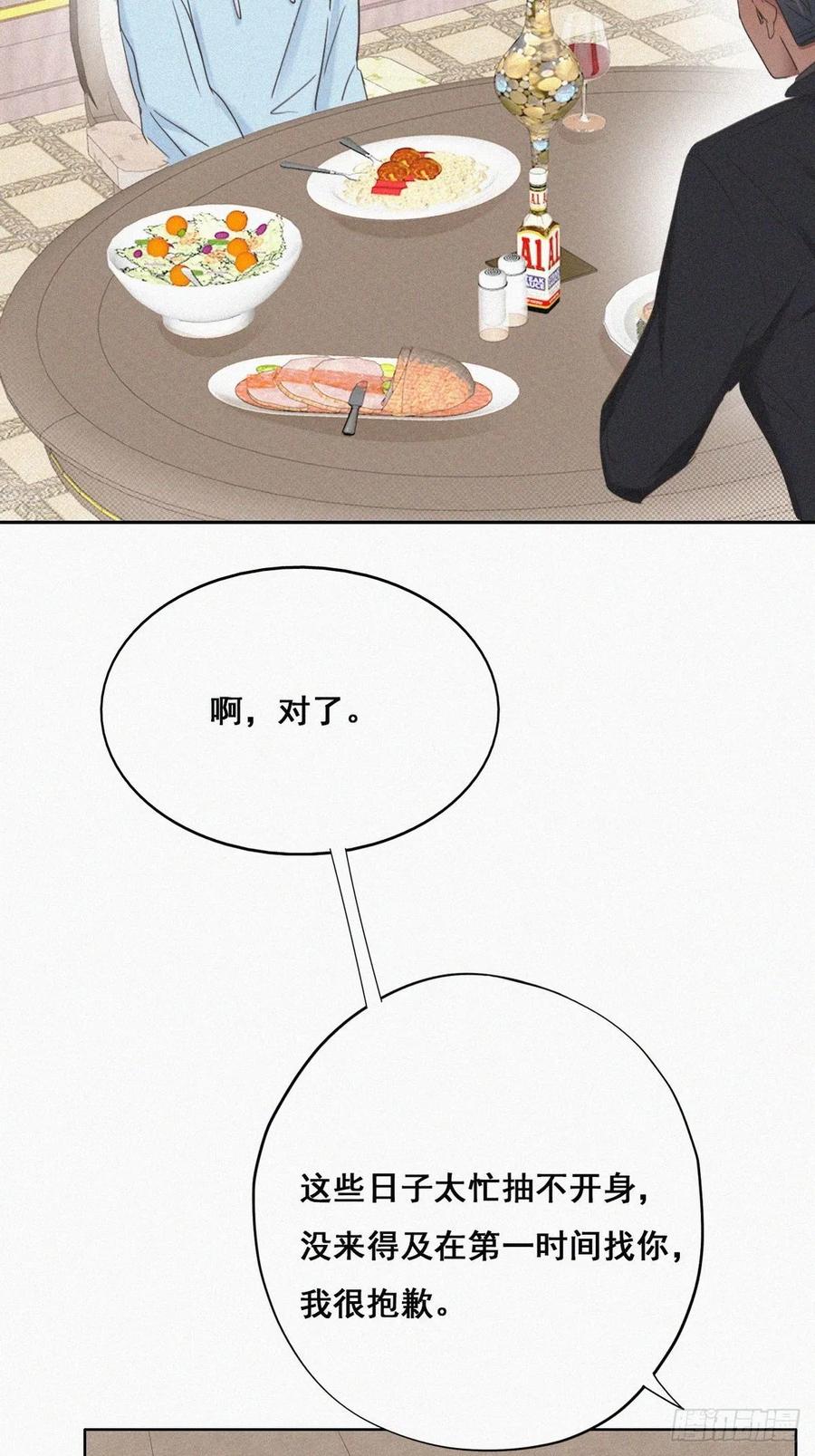 《傲娇奶爸休想逃》49 茶艺大赏 第11页