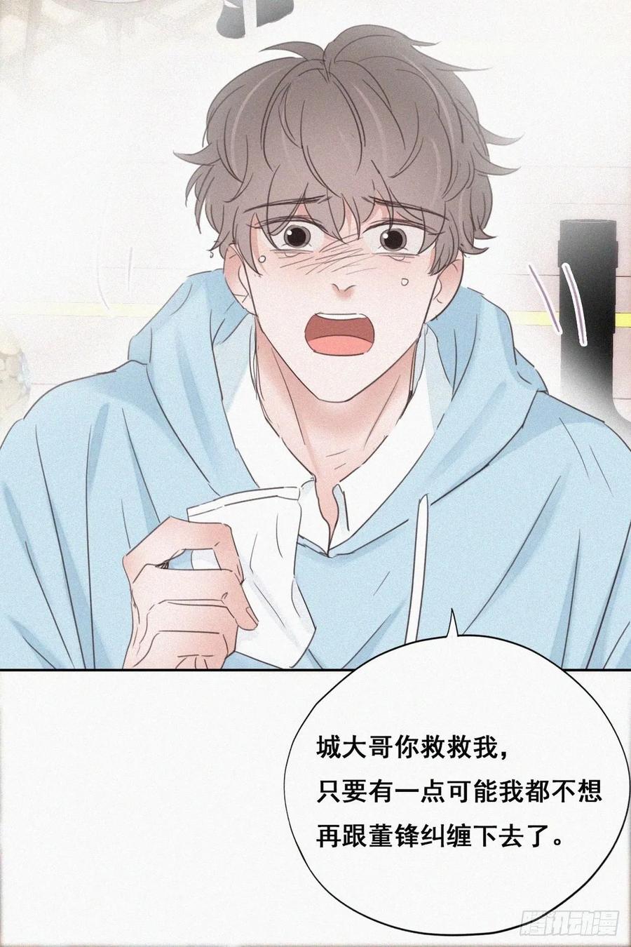 《傲娇奶爸休想逃》49 茶艺大赏 第38页