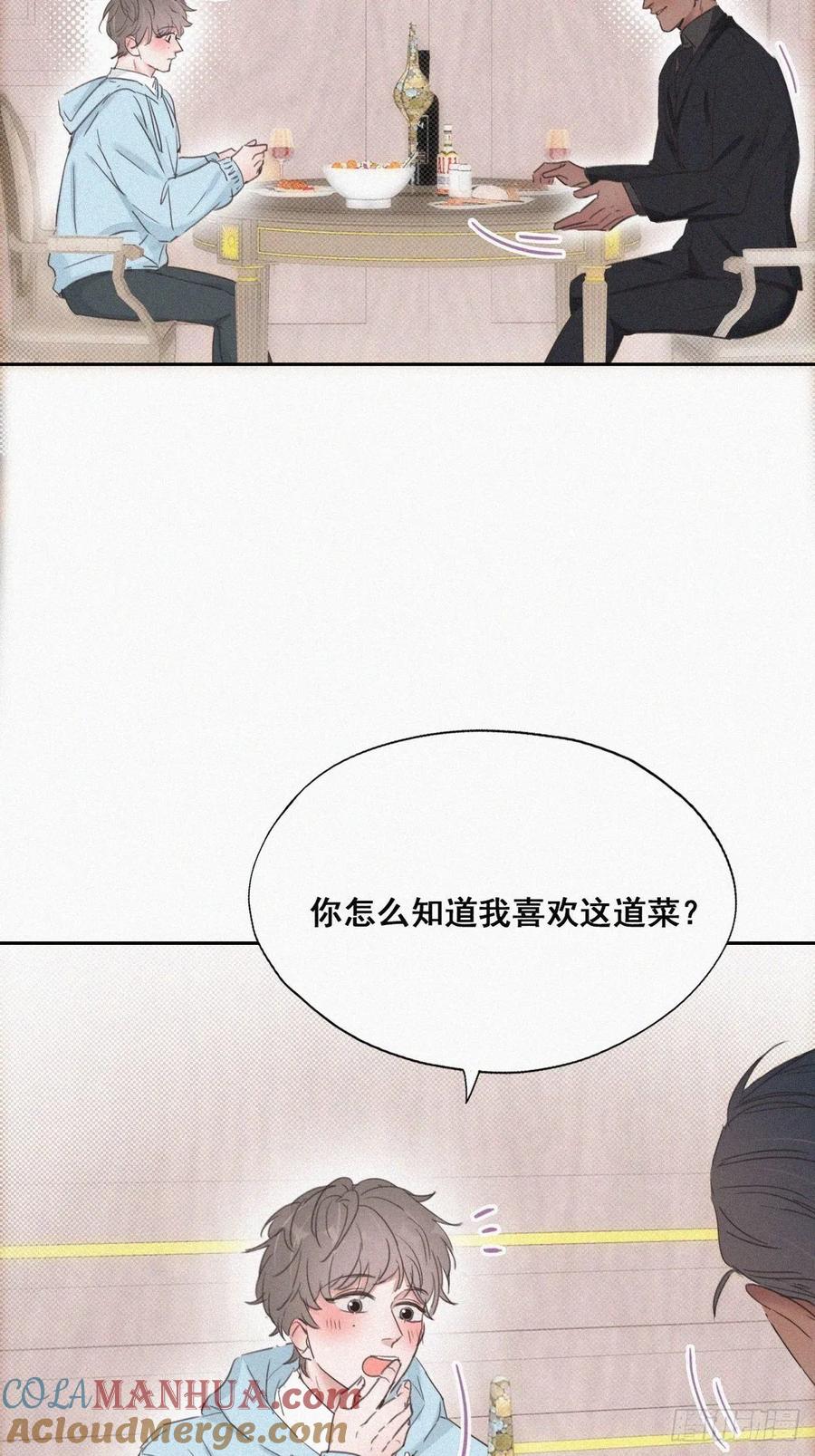 《傲娇奶爸休想逃》49 茶艺大赏 第7页