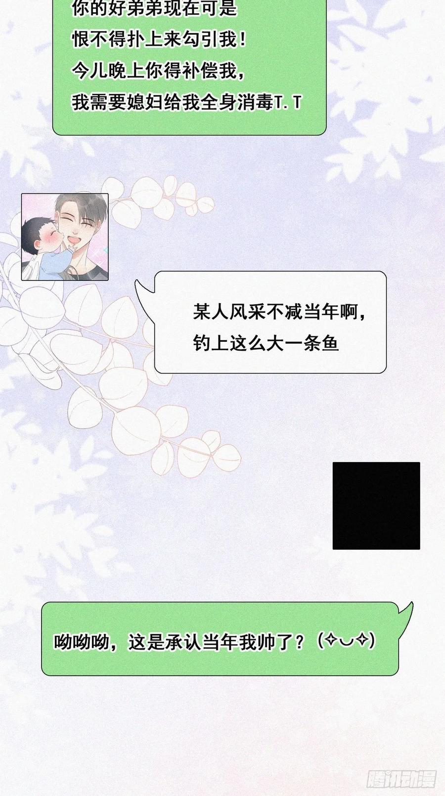 《傲娇奶爸休想逃》49 茶艺大赏 第54页