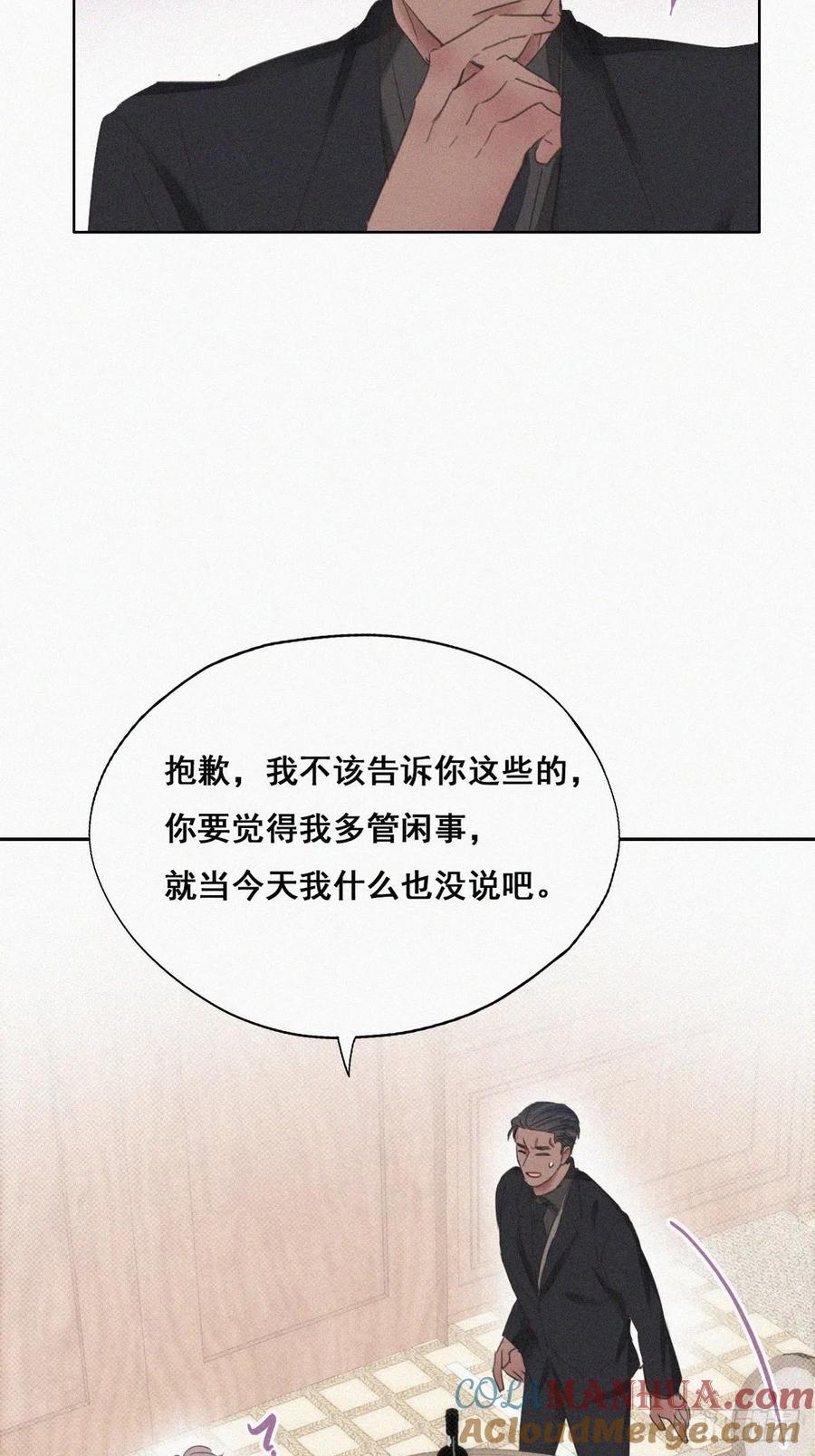 《傲娇奶爸休想逃》49 茶艺大赏 第46页
