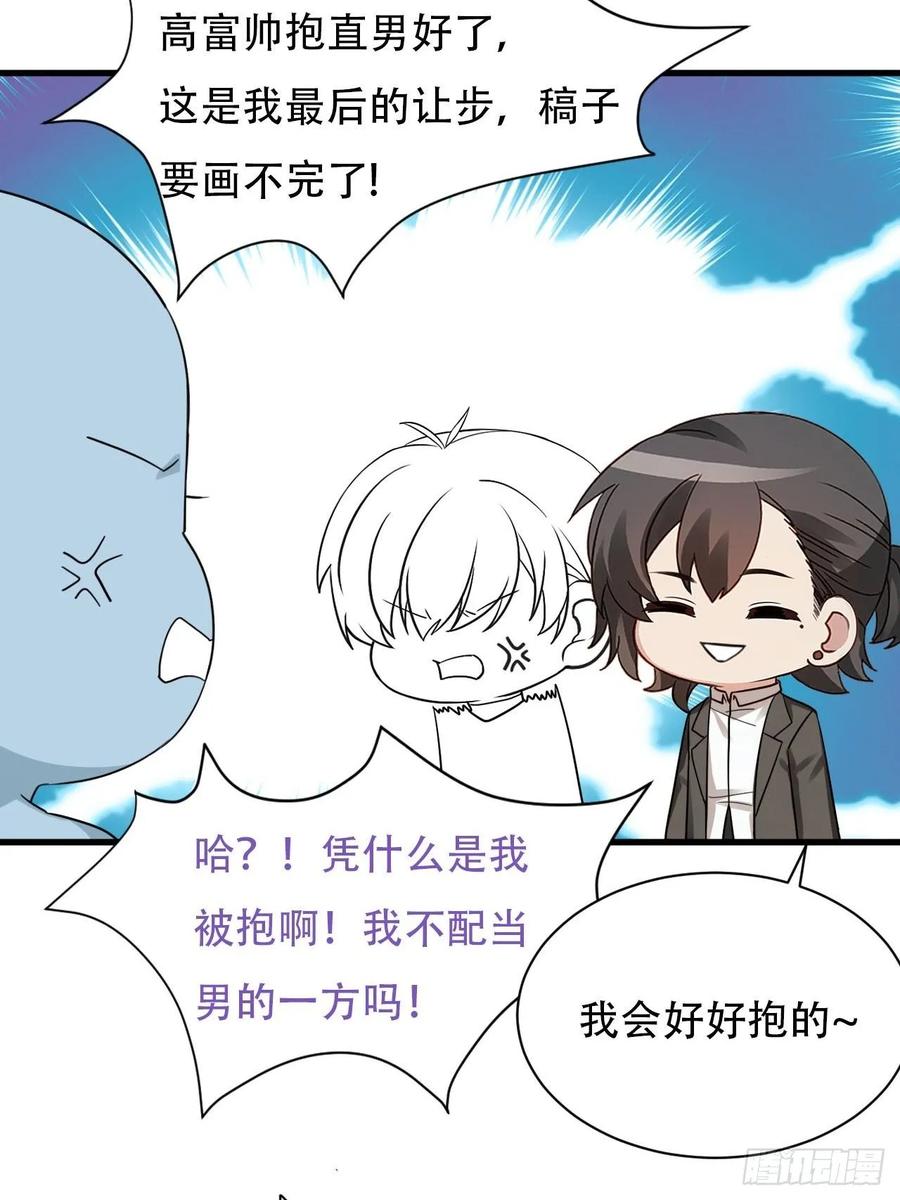 《傲娇奶爸休想逃》49 茶艺大赏 第59页