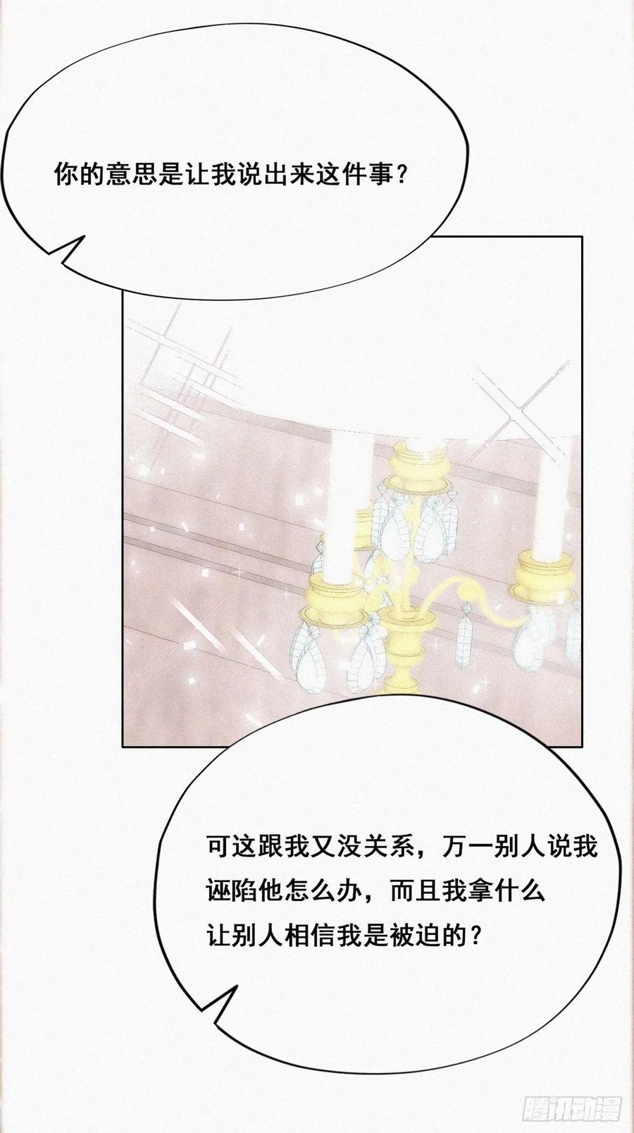 《傲娇奶爸休想逃》49 茶艺大赏 第41页