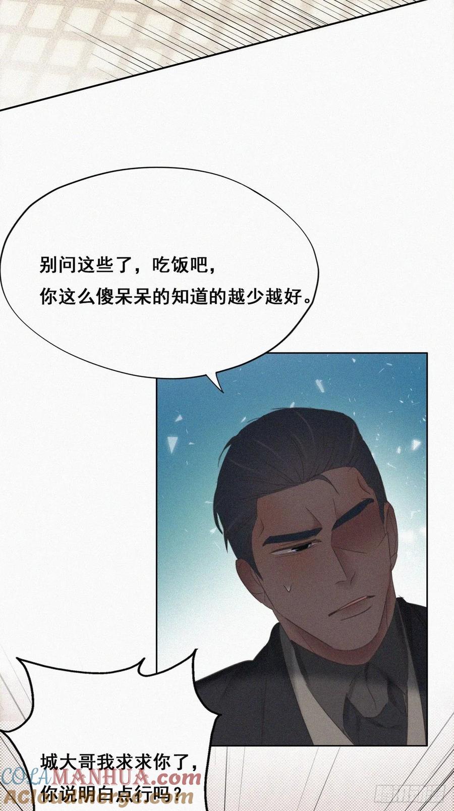 《傲娇奶爸休想逃》49 茶艺大赏 第28页