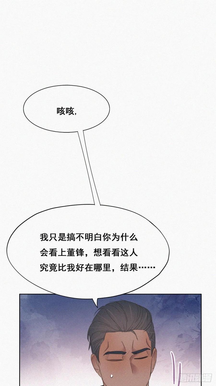 《傲娇奶爸休想逃》49 茶艺大赏 第45页