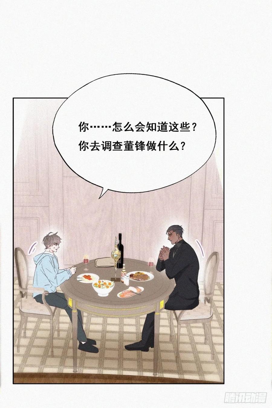 《傲娇奶爸休想逃》49 茶艺大赏 第44页