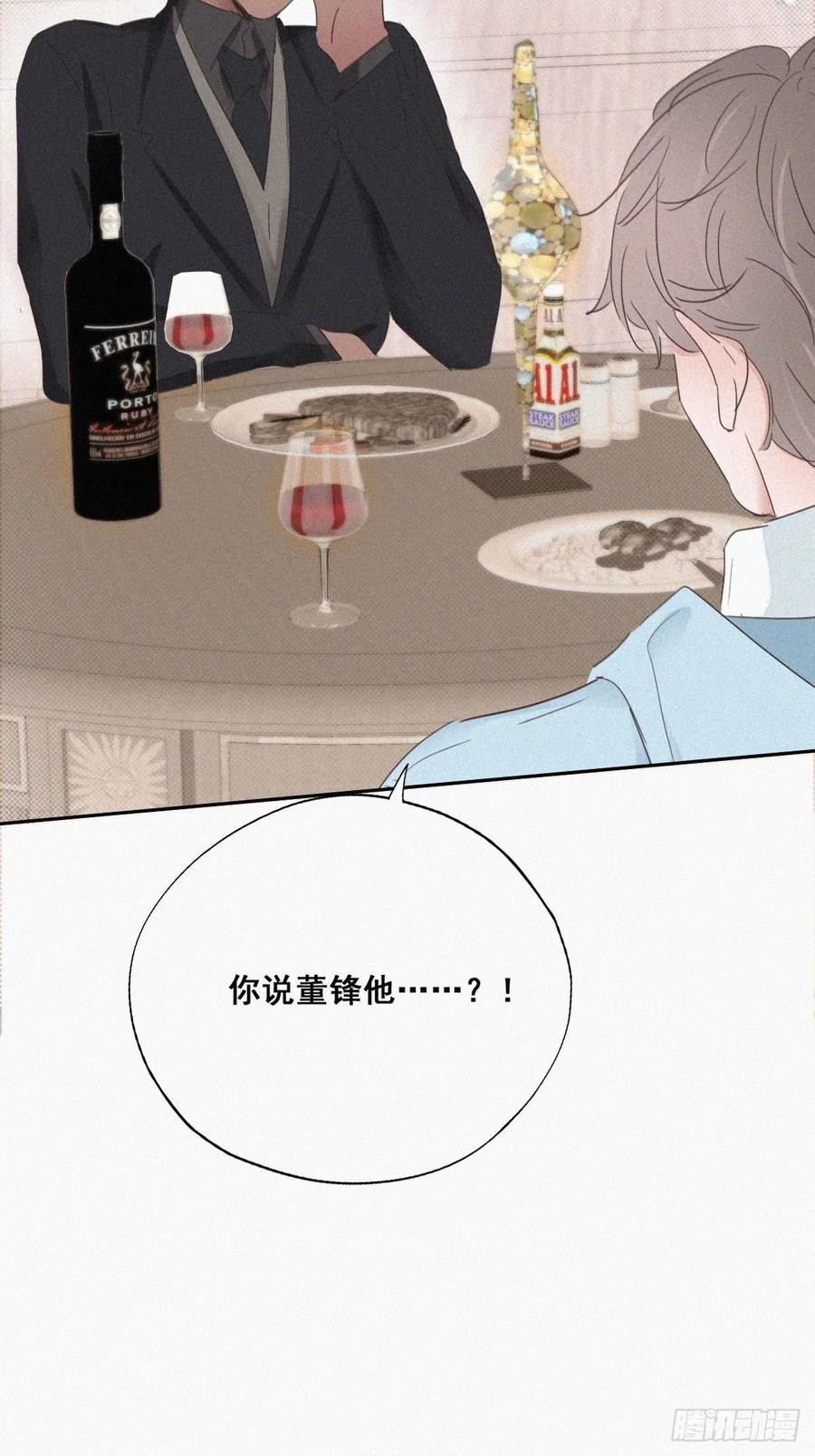 《傲娇奶爸休想逃》49 茶艺大赏 第24页