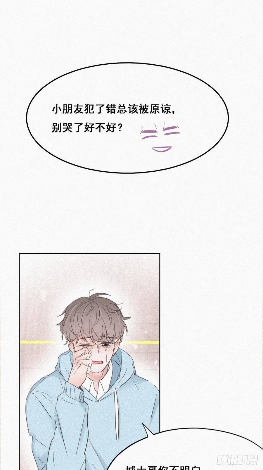 《傲娇奶爸休想逃》49 茶艺大赏 第21页