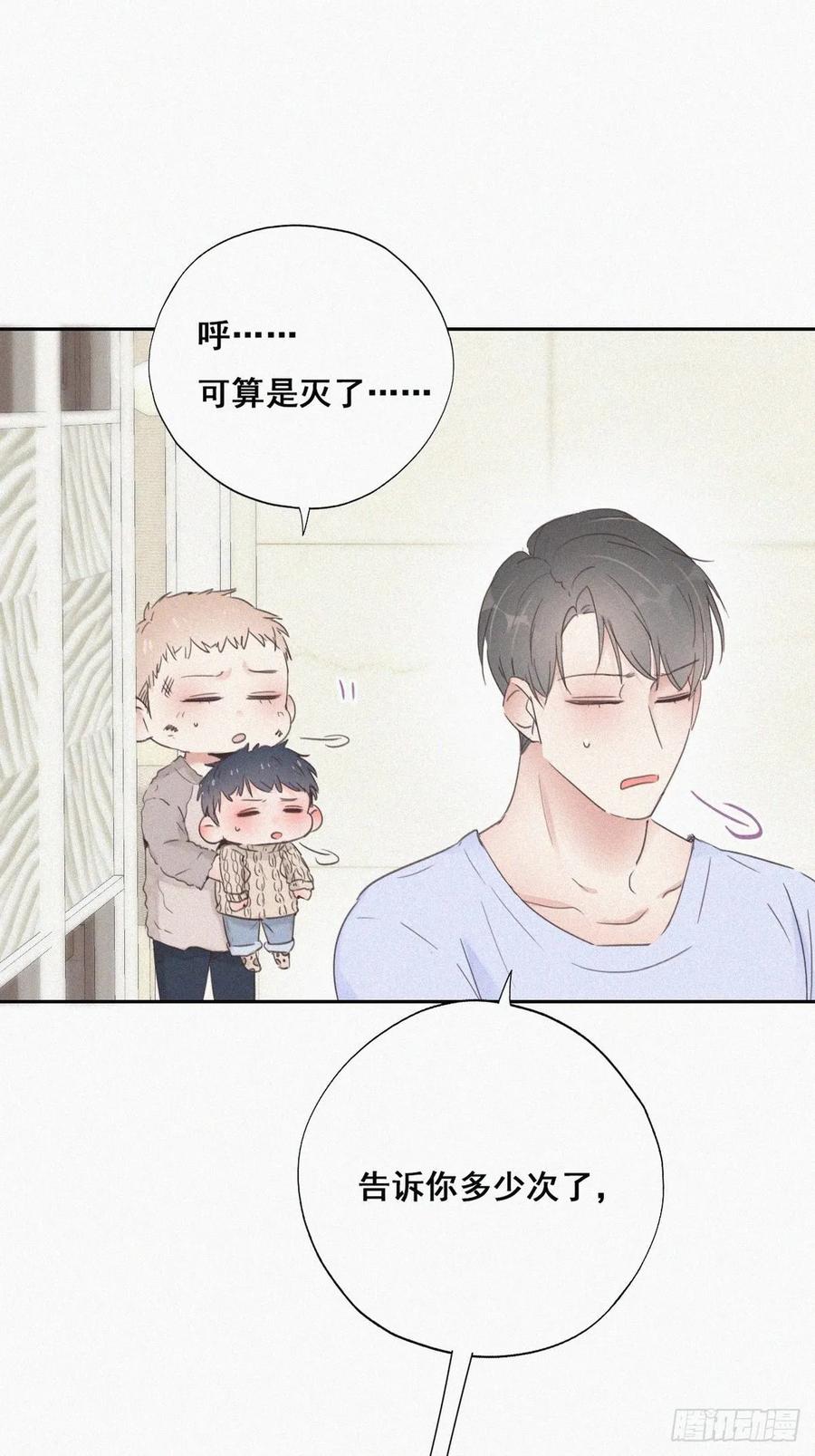 《傲娇奶爸休想逃》50 搞垮董锋 第14页