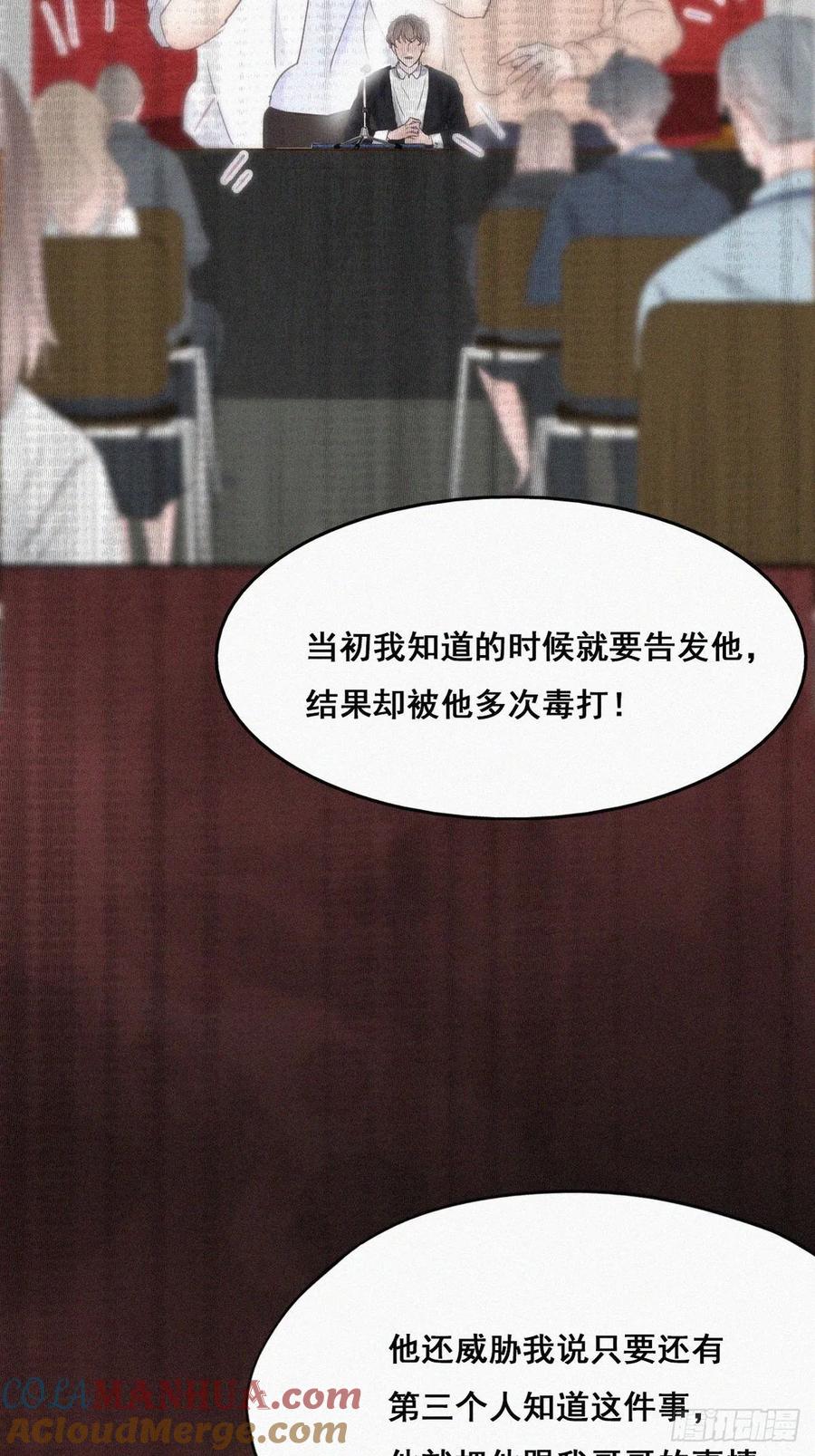 《傲娇奶爸休想逃》50 搞垮董锋 第21页