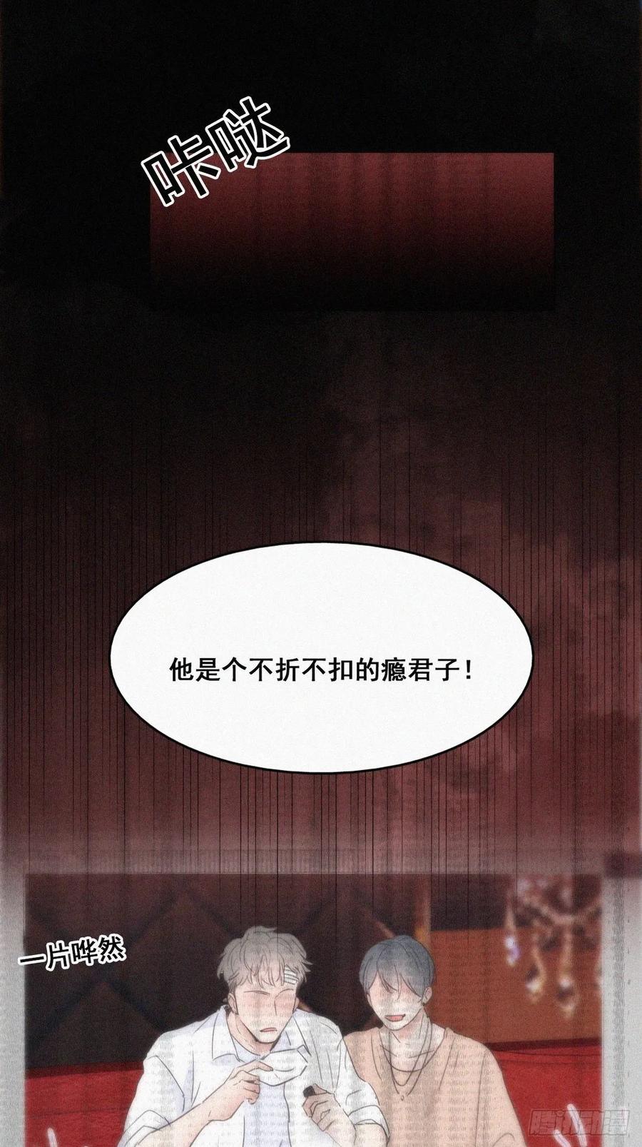 《傲娇奶爸休想逃》50 搞垮董锋 第20页