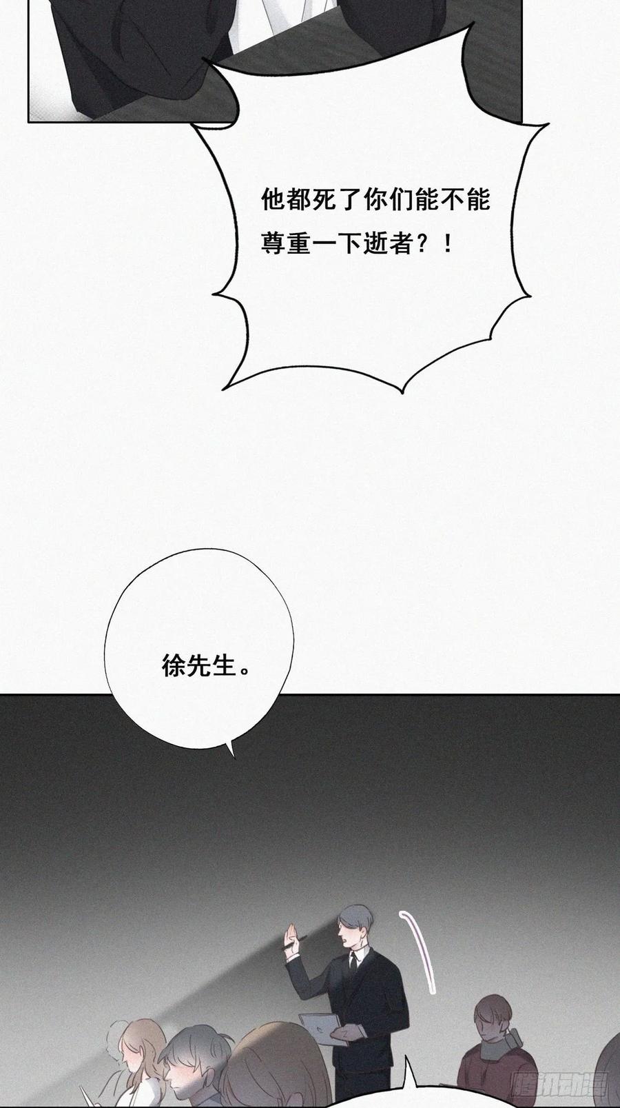 《傲娇奶爸休想逃》50 搞垮董锋 第26页