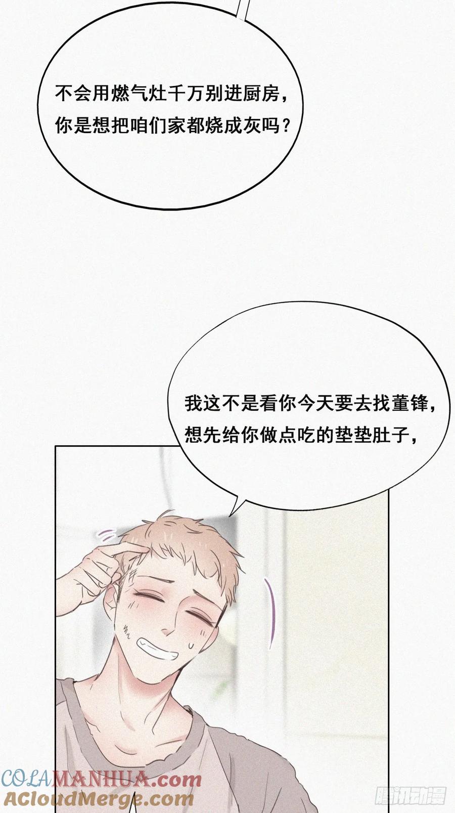 《傲娇奶爸休想逃》50 搞垮董锋 第15页