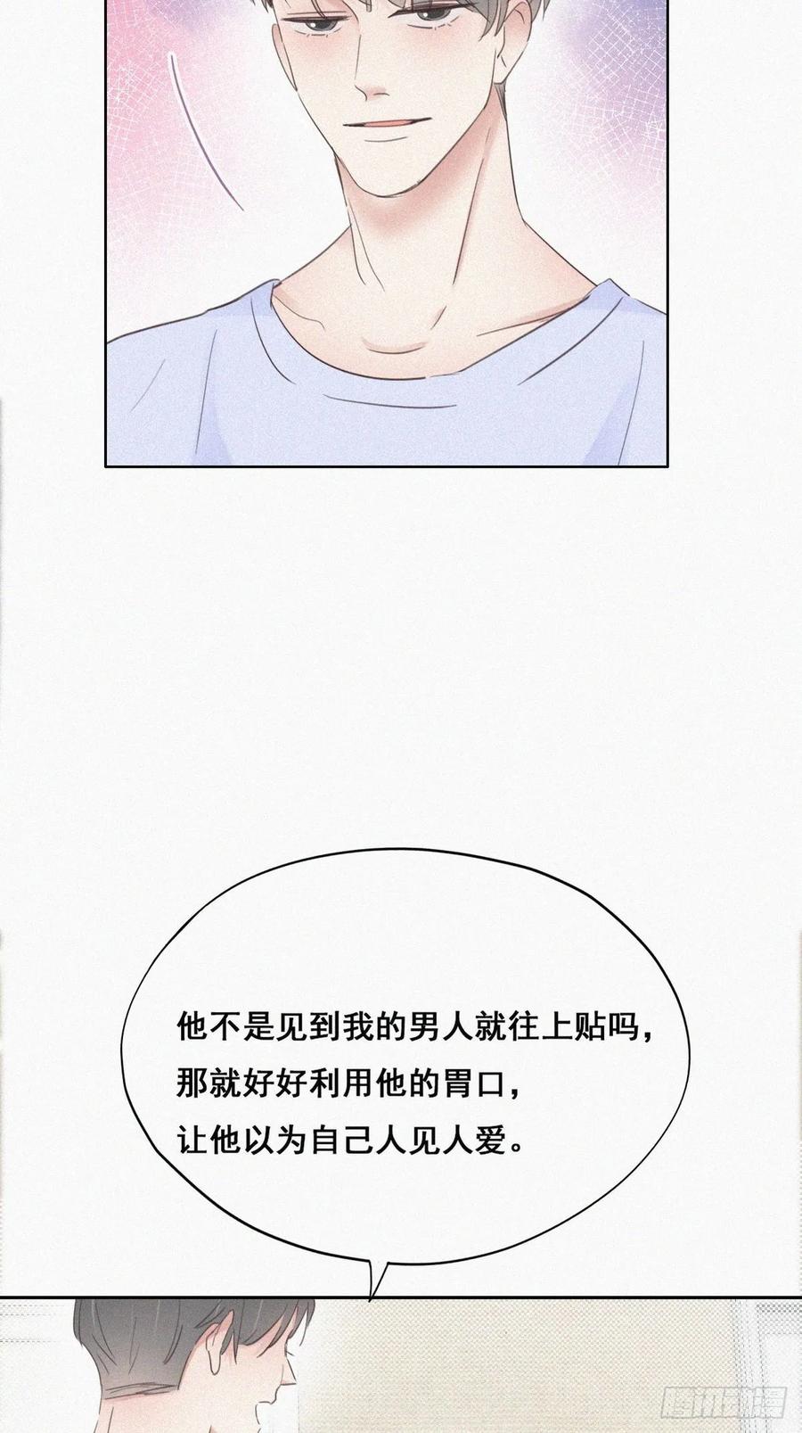 《傲娇奶爸休想逃》50 搞垮董锋 第50页